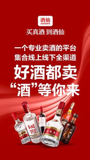 酒仙网手机版图1