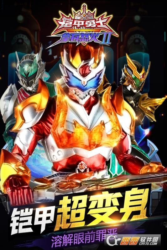 铠甲勇士拿瓦怒火2图1