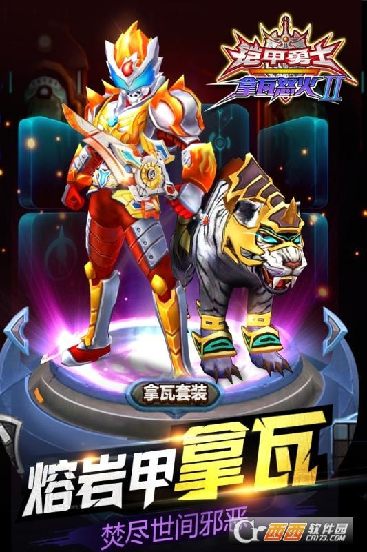 铠甲勇士拿瓦怒火2图2