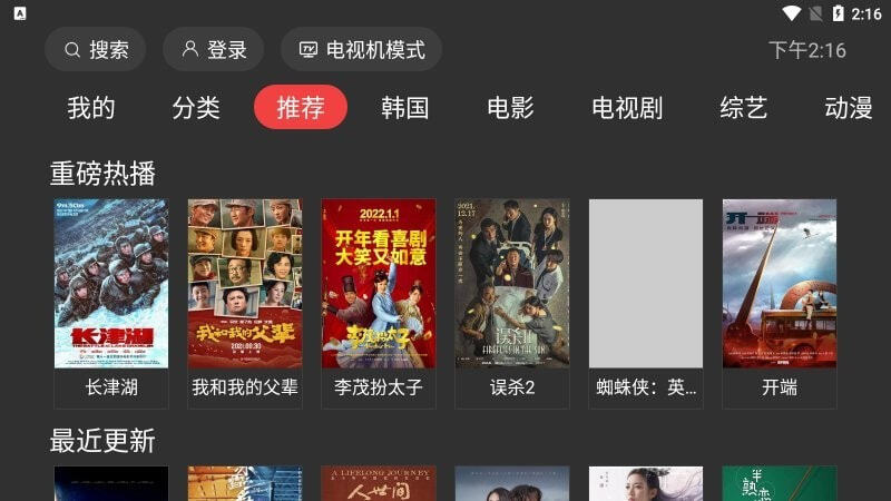 一起看TV截图2