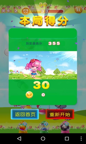 天天消球球图1