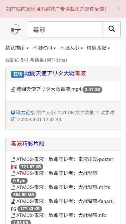 磁力宝搜索引擎截图4