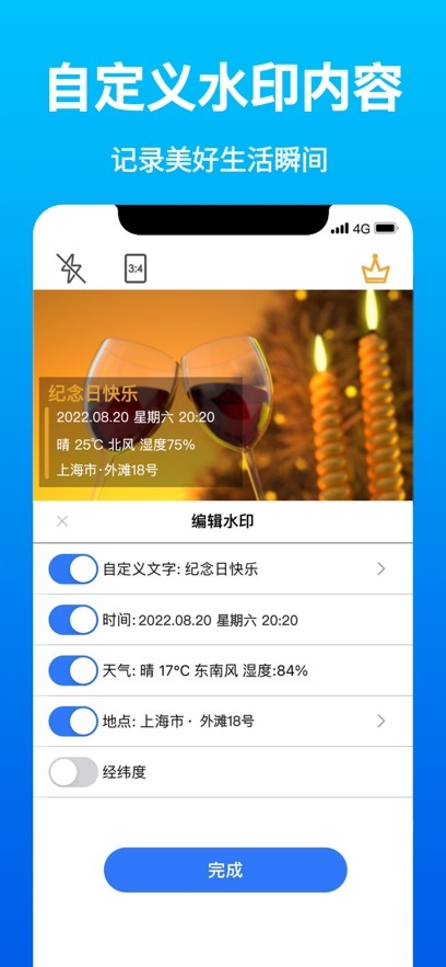 快拍水印相机图3