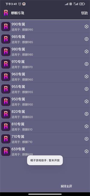 橘子游戏助手图2