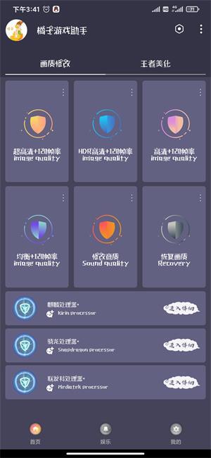 橘子游戏助手图3