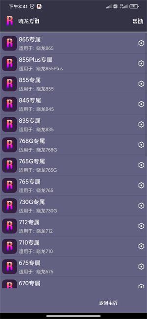 橘子游戏助手图4