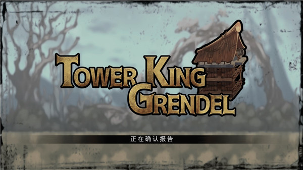 塔王格伦德尔图2