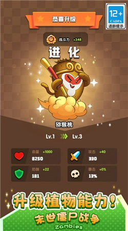 末世僵尸战争图4