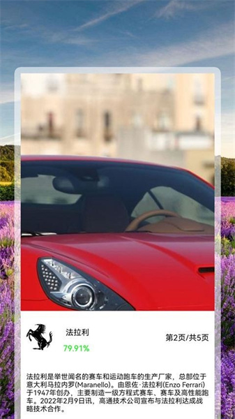 全能拍照识花精灵图1