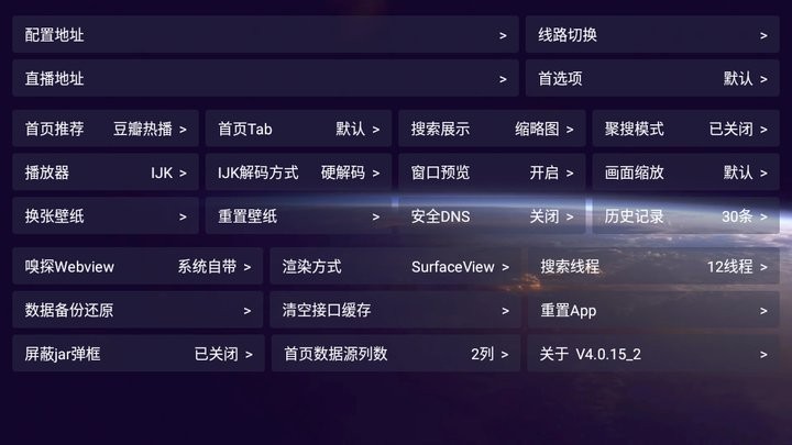 影视仓Pro图4
