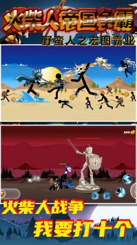 火柴人帝国争霸图4