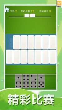 骨牌大战图2