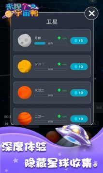 来捏个宇宙鸭图3