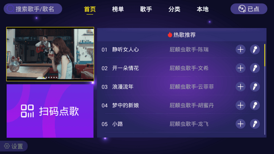 家庭ktv点歌软件图1