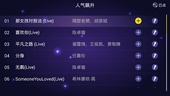 家庭ktv点歌软件图2