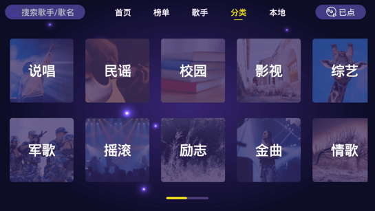 家庭ktv点歌软件图3