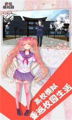 高校女生模拟器图1