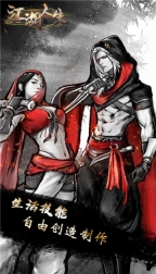 英雄美人之江湖人生图4