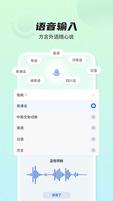 讯飞输入法图4