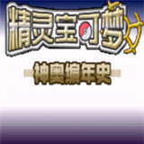 口袋妖怪神奥编年史