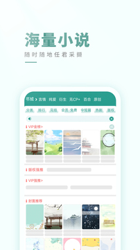 晋江小说最新版(3)