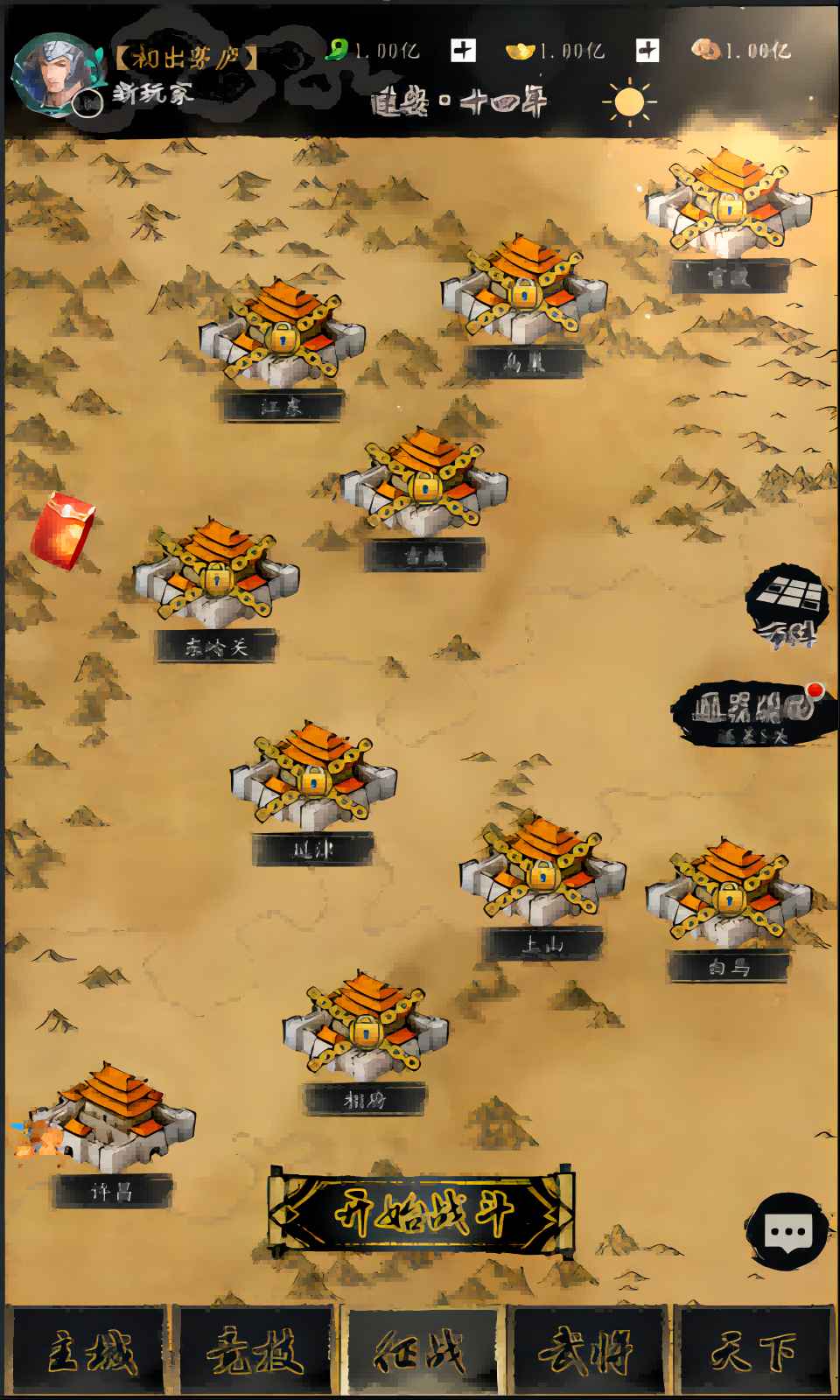 英雄三国手机版(2)