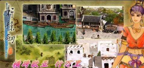 轩辕剑3外传天之痕图2