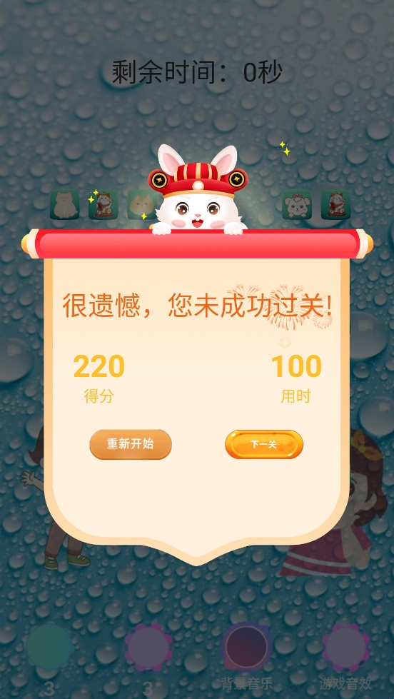 乐了消消汉化版图2