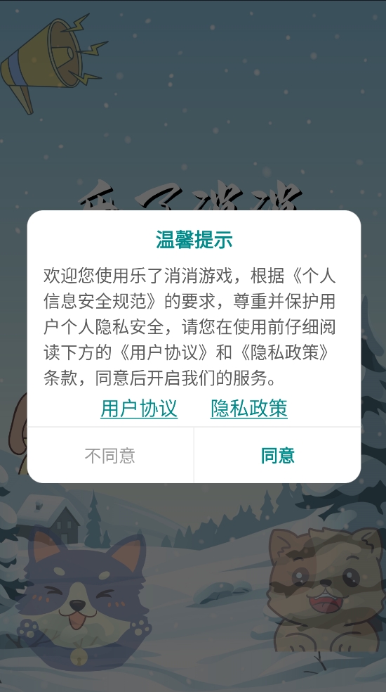 乐了消消汉化版图1