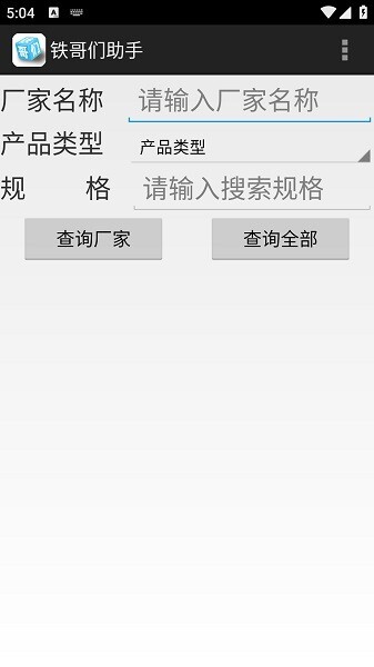 铁哥们助手手机版图4