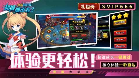 超能继承者2焕新回归版图3