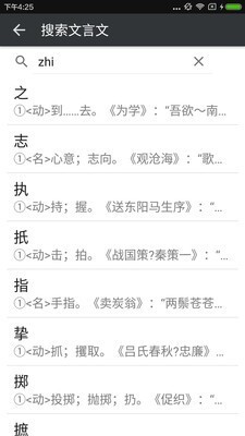 文言文翻译字典图2