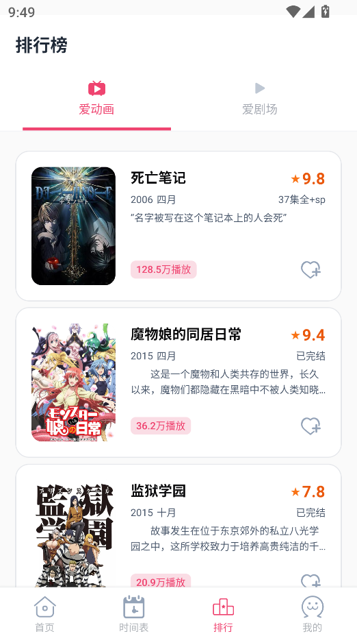 girigiri爱动画正版截图2