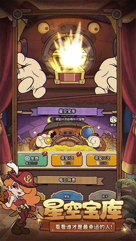 冒险之星最新版