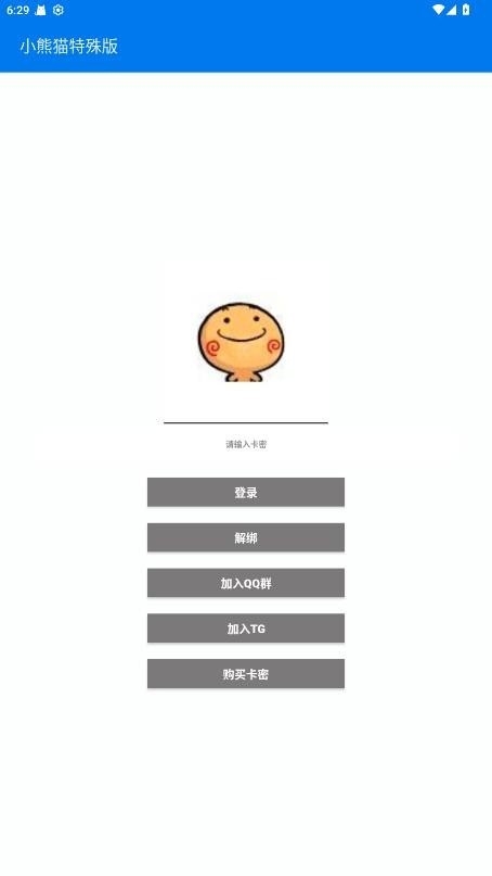 小熊猫51.1版本(1)