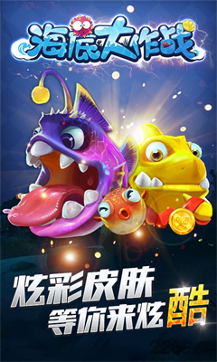 海底大作战官方正版