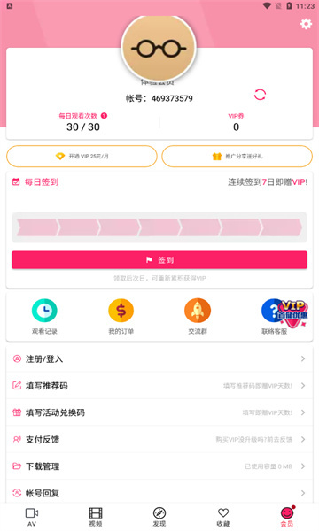 啪哩palipali官网版图3