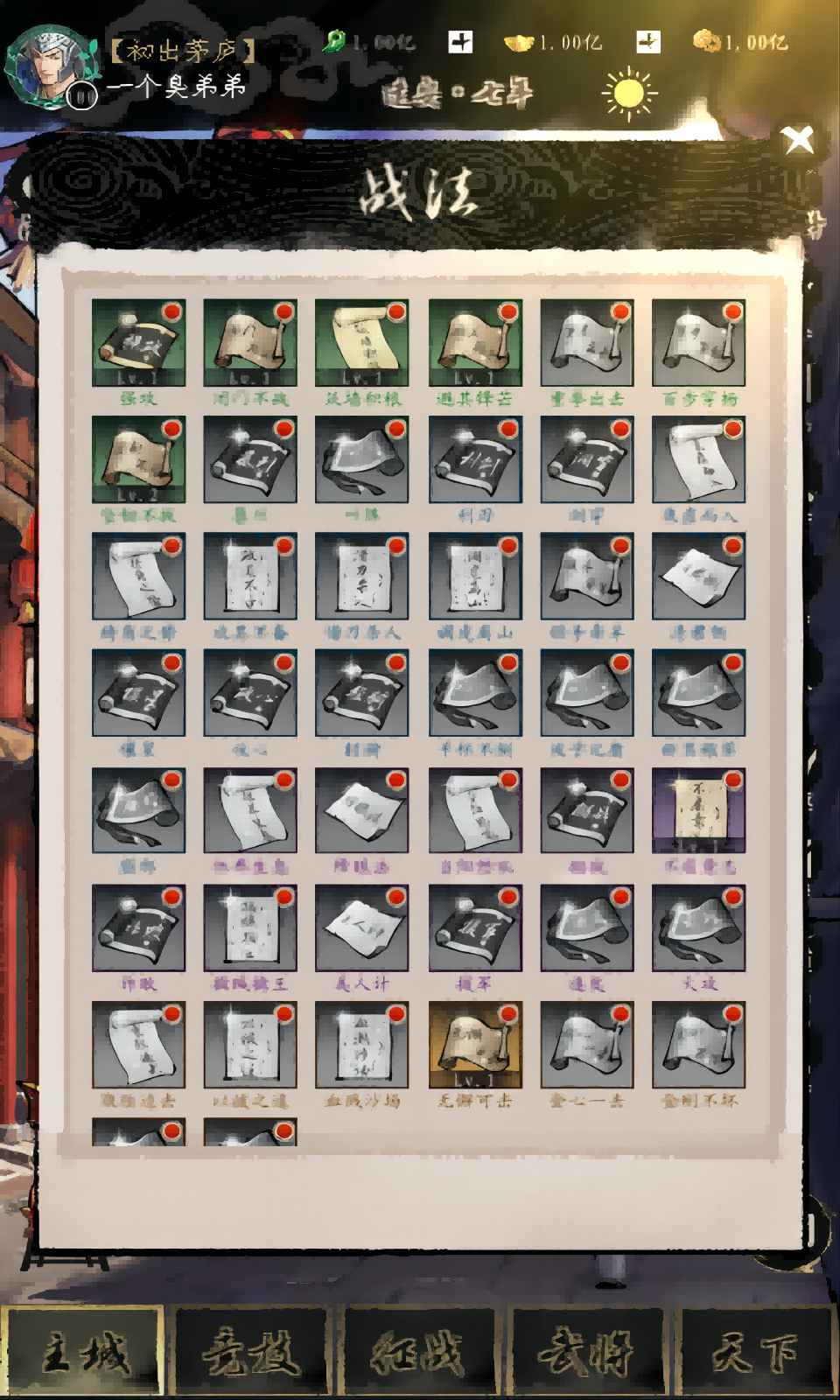 英雄三国手机版(3)