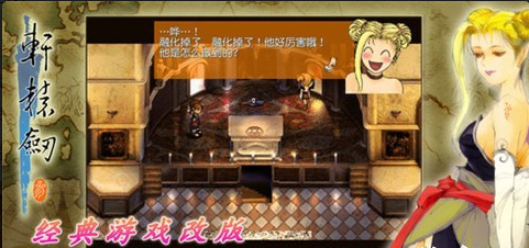 轩辕剑3外传天之痕图1