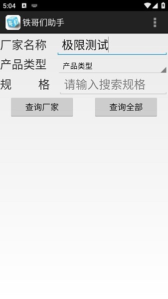 铁哥们助手手机版图1