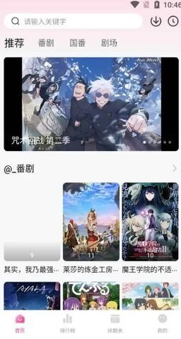 鸭梨鸭梨动漫最新版截图4