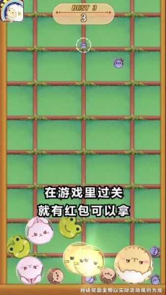 开心动物园红包版图4