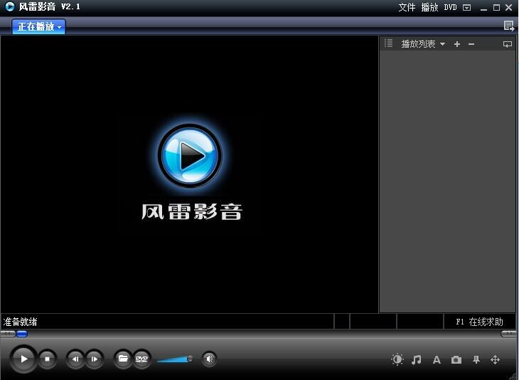 手机风雷影音图2