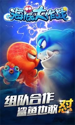 海底大作战官方正版