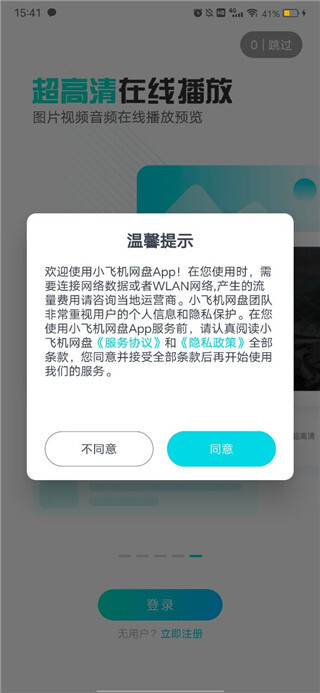 小飞机网盘最新版图3