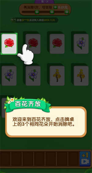 摆花齐放红包最新版本(1)