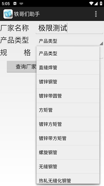 铁哥们助手手机版图3