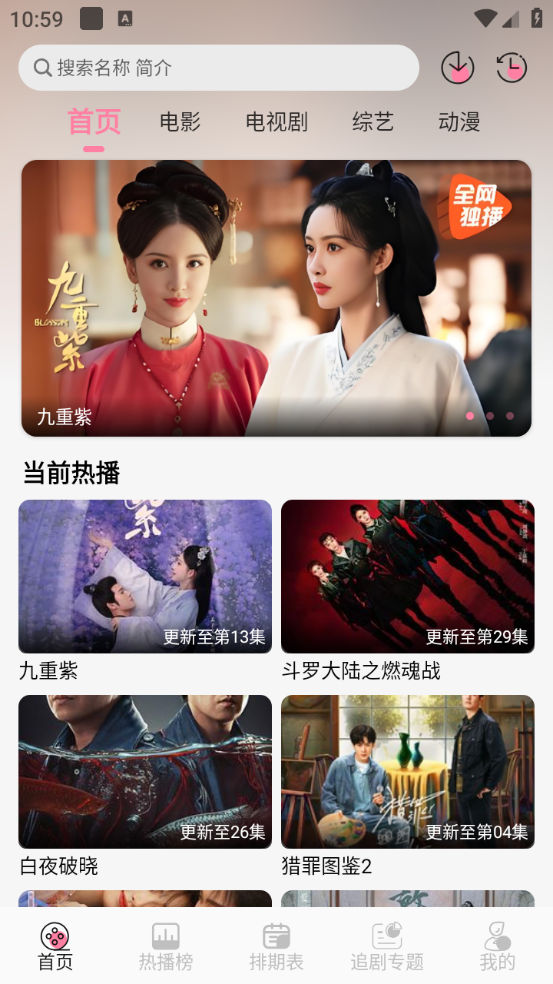 夜猫追剧无广告版图3