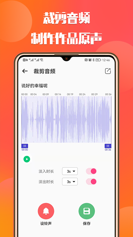 66铃声免费版图1