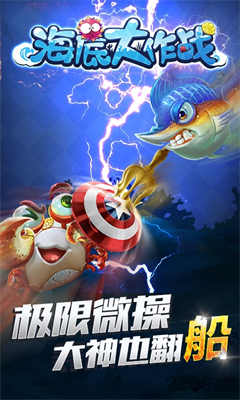 海底大作战官方正版